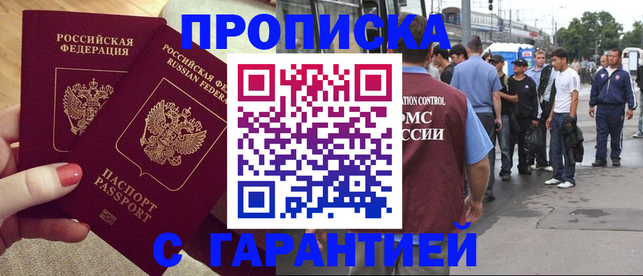миграционный учет в Байкальске