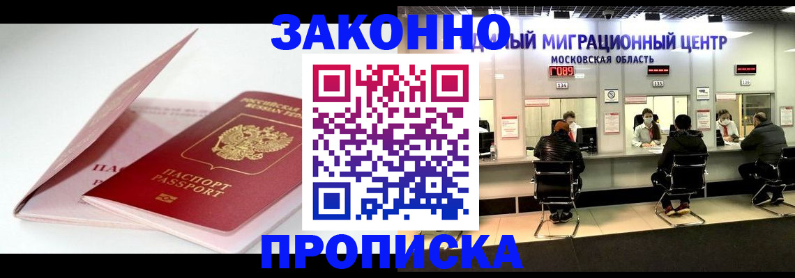 прописка иностранных граждан в Байкальске
