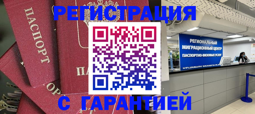 прописка штамп в Байкальске
