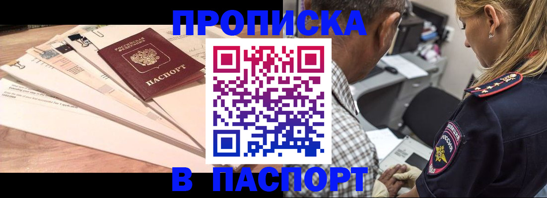 пропишу в квартире в Байкальске