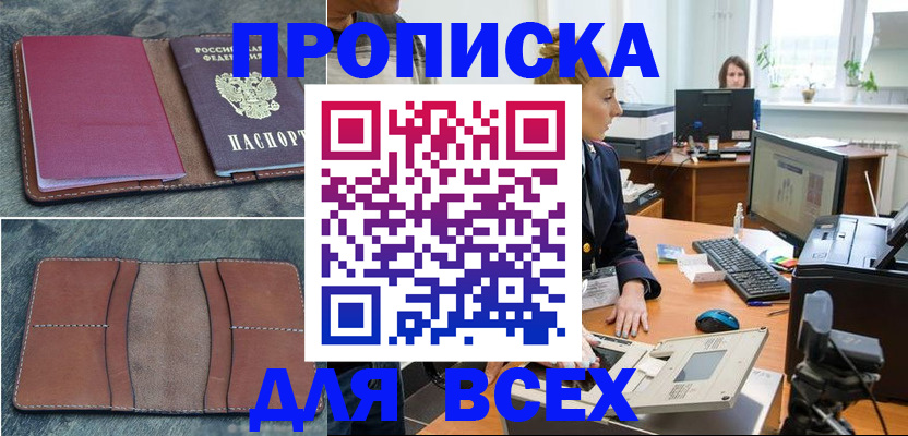 временная регистрация законно в Байкальске