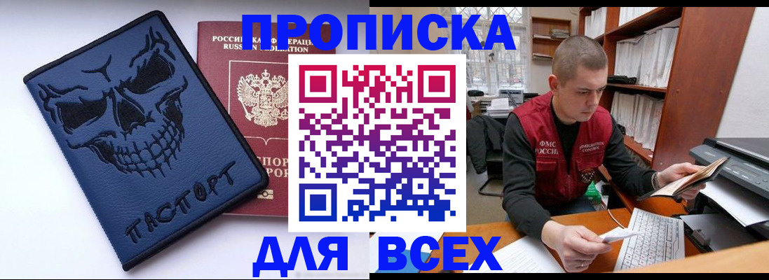 временная регистрация гарантия в Байкальске