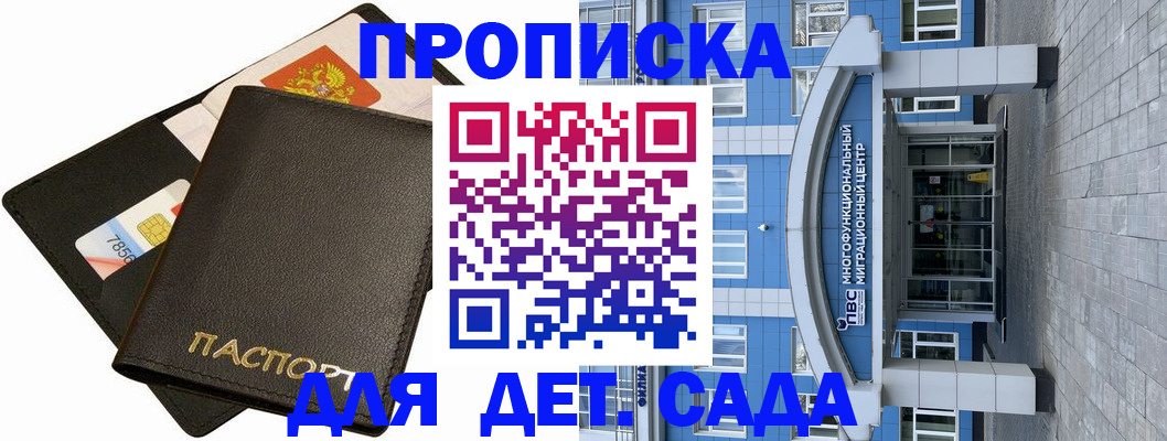 купить прописку в Байкальске
